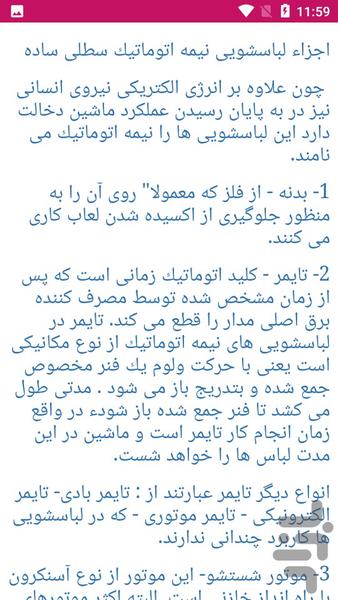 آموزش تعمیرات لباسشویی - Image screenshot of android app