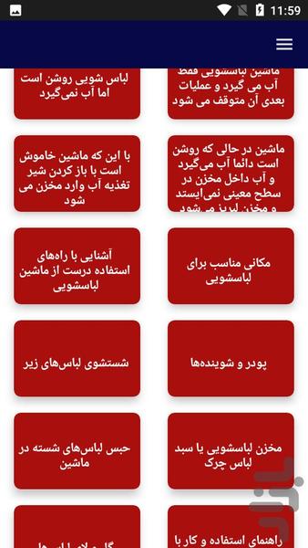 آموزش تعمیرات لباسشویی - Image screenshot of android app
