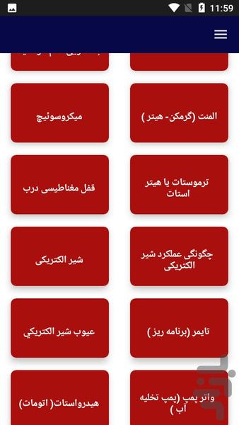 آموزش تعمیرات لباسشویی - Image screenshot of android app