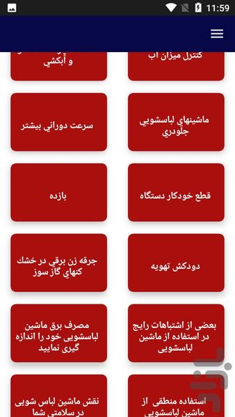 آموزش تعمیرات لباسشویی - Image screenshot of android app