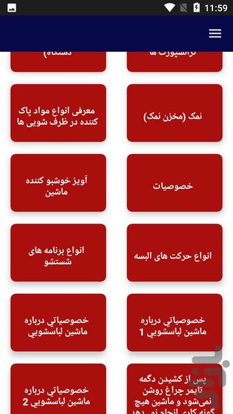 آموزش تعمیرات لباسشویی - Image screenshot of android app