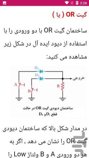 آموزش مبانی دیجیتال الکترونیک - عکس برنامه موبایلی اندروید