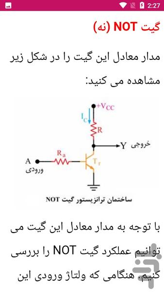 آموزش مبانی دیجیتال الکترونیک - عکس برنامه موبایلی اندروید