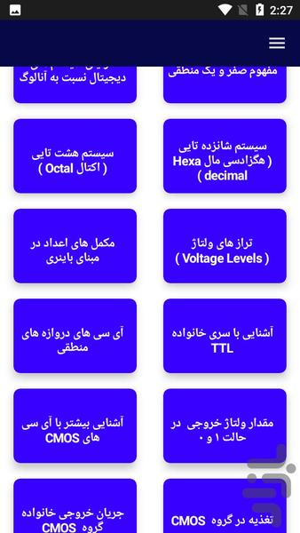 آموزش مبانی دیجیتال الکترونیک - عکس برنامه موبایلی اندروید