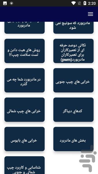 آموزش تعمیرات مادربرد کامپیوتر - عکس برنامه موبایلی اندروید