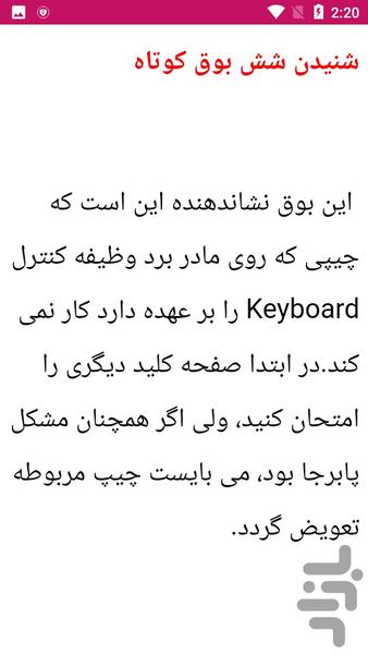 آموزش تعمیرات مادربرد کامپیوتر - عکس برنامه موبایلی اندروید