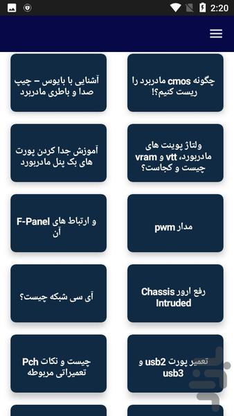 آموزش تعمیرات مادربرد کامپیوتر - عکس برنامه موبایلی اندروید