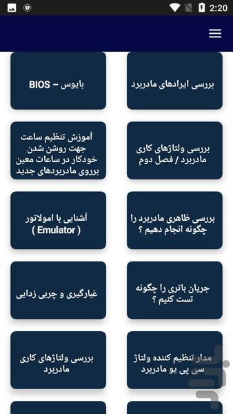 آموزش تعمیرات مادربرد کامپیوتر - عکس برنامه موبایلی اندروید