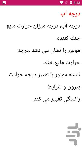 آموزش تعمیر خودرو ماکسیما - عکس برنامه موبایلی اندروید
