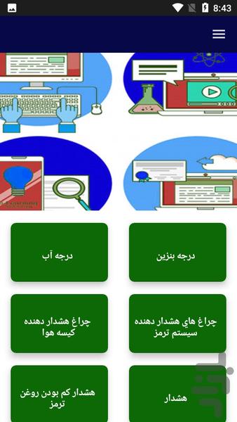 آموزش تعمیر خودرو ماکسیما - عکس برنامه موبایلی اندروید