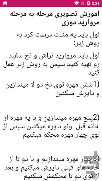 آموزش ملیله دوزی - Image screenshot of android app