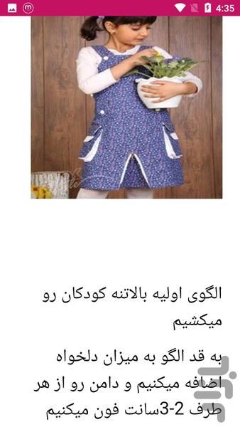 آموزش خیاطی دوخت مانتو مجلسی - Image screenshot of android app