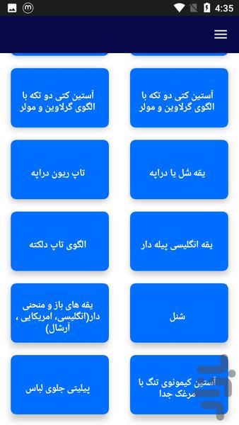 آموزش خیاطی دوخت مانتو مجلسی - Image screenshot of android app