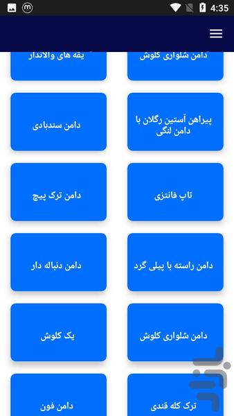 آموزش خیاطی دوخت مانتو مجلسی - Image screenshot of android app