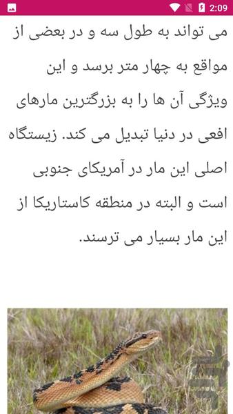 آموزش شناخت مار های سمی - عکس برنامه موبایلی اندروید