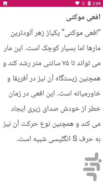 آموزش شناخت مار های سمی - عکس برنامه موبایلی اندروید
