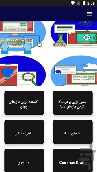 آموزش شناخت مار های سمی - عکس برنامه موبایلی اندروید