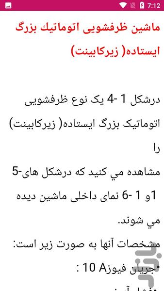 آموزش تعمیرات ماشین ظرفشویی - عکس برنامه موبایلی اندروید