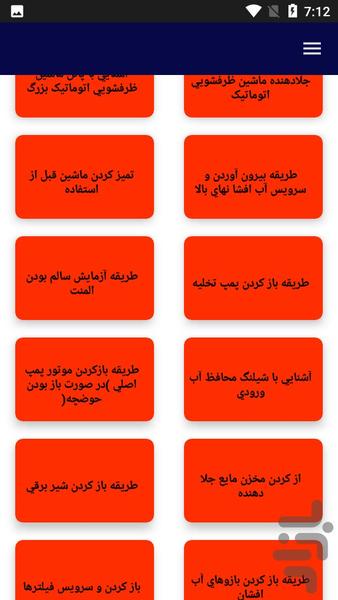 آموزش تعمیرات ماشین ظرفشویی - عکس برنامه موبایلی اندروید