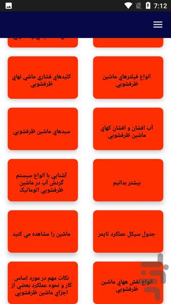 آموزش تعمیرات ماشین ظرفشویی - عکس برنامه موبایلی اندروید