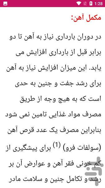 آموزش مصرف مکمل ها در بارداری - عکس برنامه موبایلی اندروید