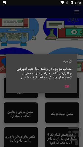 آموزش مصرف مکمل ها در بارداری - عکس برنامه موبایلی اندروید