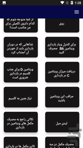 آموزش مصرف مکمل ها در بارداری - عکس برنامه موبایلی اندروید