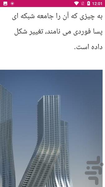 ایده های معماری - عکس برنامه موبایلی اندروید