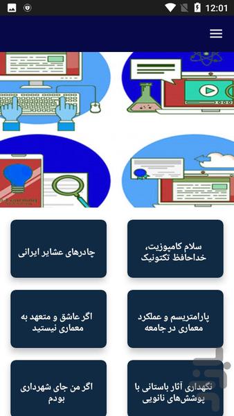 ایده های معماری - Image screenshot of android app