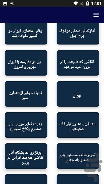 ایده های معماری - عکس برنامه موبایلی اندروید