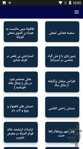 ایده های معماری - عکس برنامه موبایلی اندروید