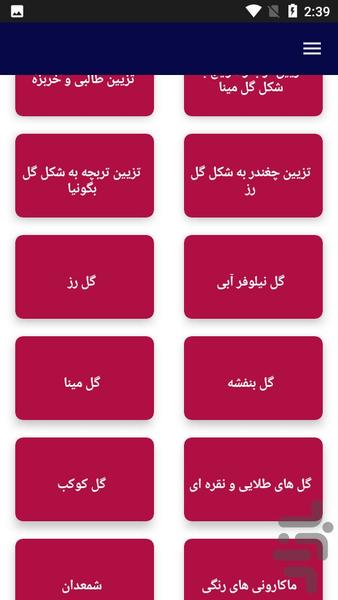 آموزش تزیین شب یلدا - عکس برنامه موبایلی اندروید