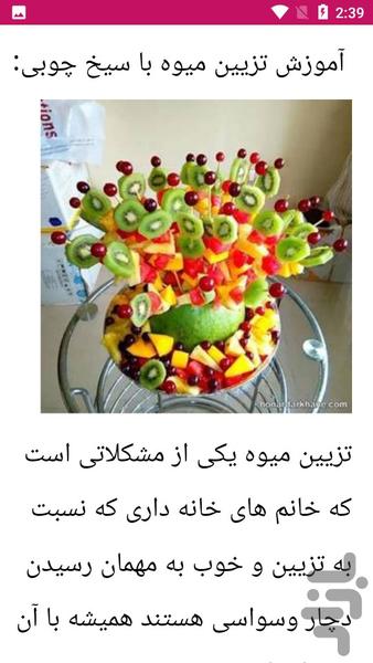 آموزش تزیین شب یلدا - عکس برنامه موبایلی اندروید