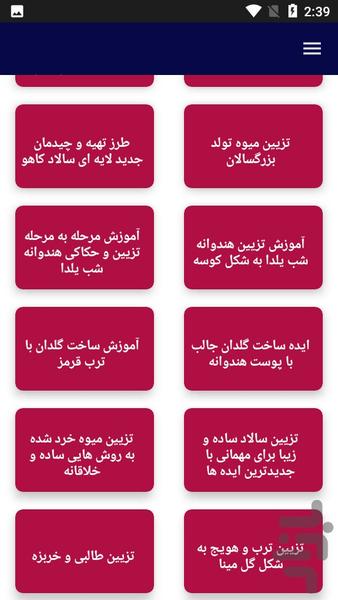 آموزش تزیین شب یلدا - عکس برنامه موبایلی اندروید