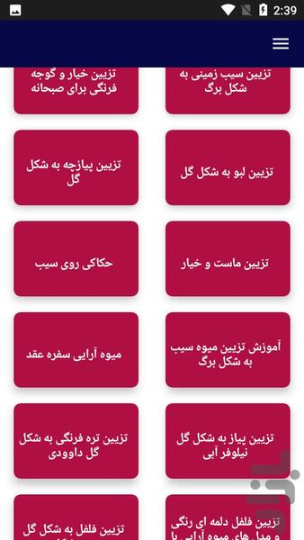 آموزش تزیین شب یلدا - عکس برنامه موبایلی اندروید