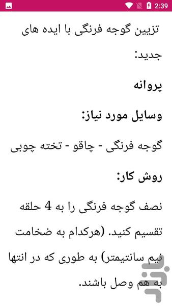 آموزش تزیین شب یلدا - عکس برنامه موبایلی اندروید