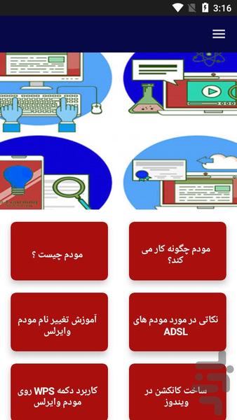 آموزش تنظیم مودم - Image screenshot of android app