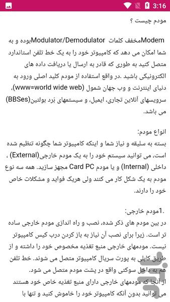 آموزش تنظیم مودم - عکس برنامه موبایلی اندروید