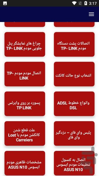 آموزش تنظیم مودم - عکس برنامه موبایلی اندروید