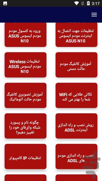 آموزش تنظیم مودم - عکس برنامه موبایلی اندروید