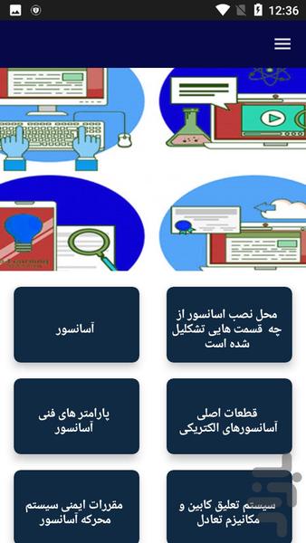 آموزش محاسبات و نقشه کشی آسانسور - عکس برنامه موبایلی اندروید