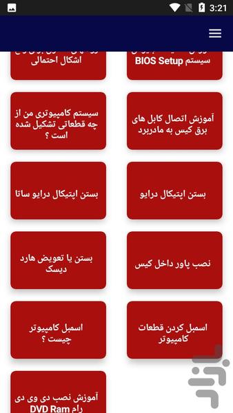 آموزش مونتاژ کامپیوتر - عکس برنامه موبایلی اندروید