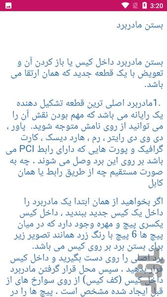 آموزش مونتاژ کامپیوتر - عکس برنامه موبایلی اندروید