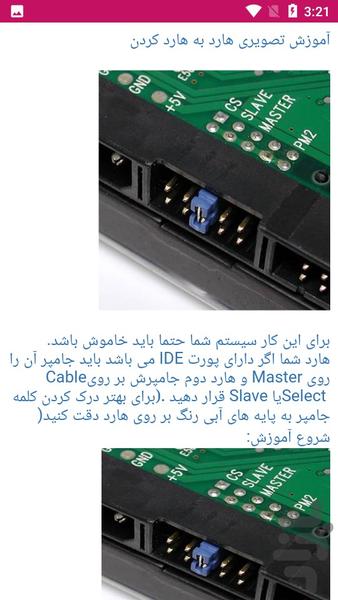 آموزش مونتاژ کامپیوتر - عکس برنامه موبایلی اندروید