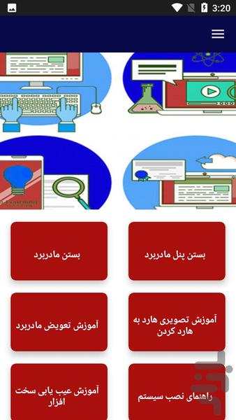 آموزش مونتاژ کامپیوتر - Image screenshot of android app