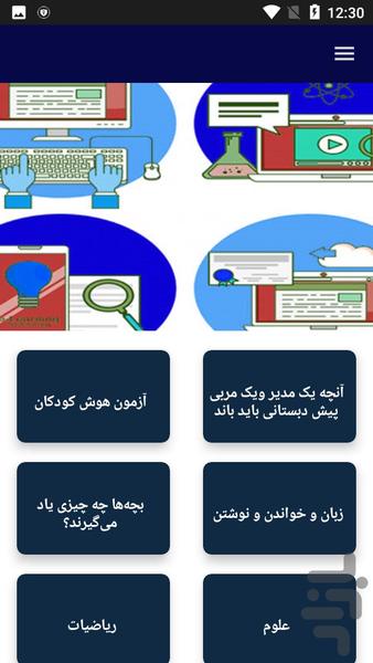 آموزش مربی گری  مهدکودک - عکس برنامه موبایلی اندروید
