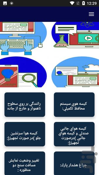 آموزش تعمیرات خودرو مورانو - عکس برنامه موبایلی اندروید