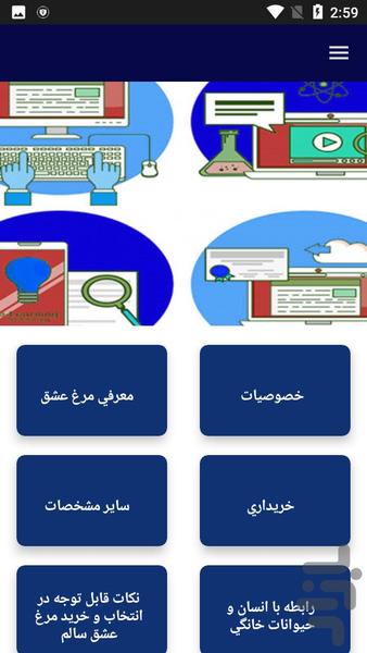 آموزش پرورش مرغ عشق - عکس برنامه موبایلی اندروید
