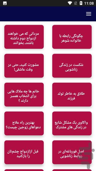 آموزش و مشاور خانواده - عکس برنامه موبایلی اندروید