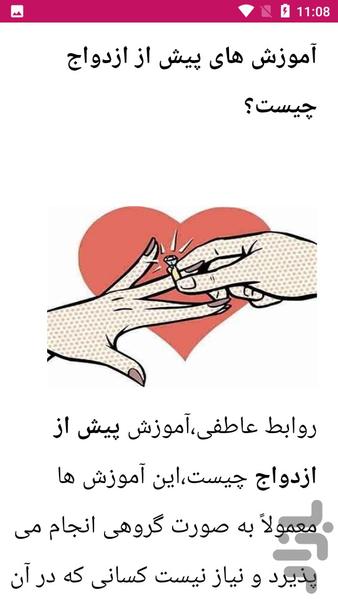 آموزش و مشاور خانواده - عکس برنامه موبایلی اندروید